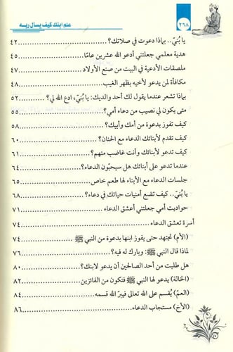 علم ابنك كيف يسأل ربه وكيف يشكو حزنه إلى الله