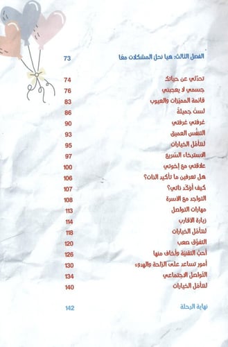 تفاحة القلب