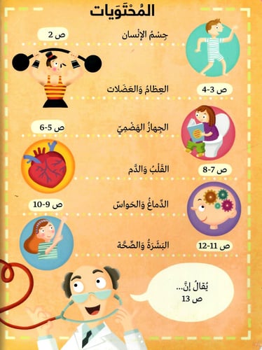 كتابي الكبير يجيب جسمي