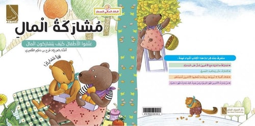 سلسلة الذكاء المالي للصغار (8كتب)