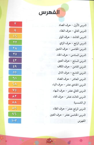 مرحبا لغتي المستوى الثاني الجزء الثاني