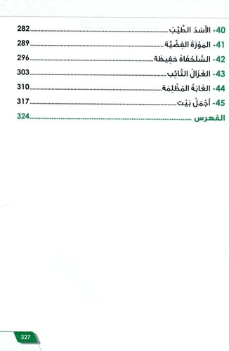 حكايات فرحان مع القران - جزء قدسمع