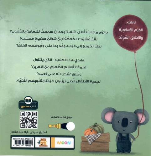 الكعكة التي لا تنتهي