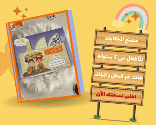 أنت المؤلف ... مصنع الحكايات