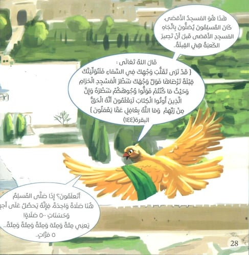 ثلاث يشددن الرحال إلى ثلاثة