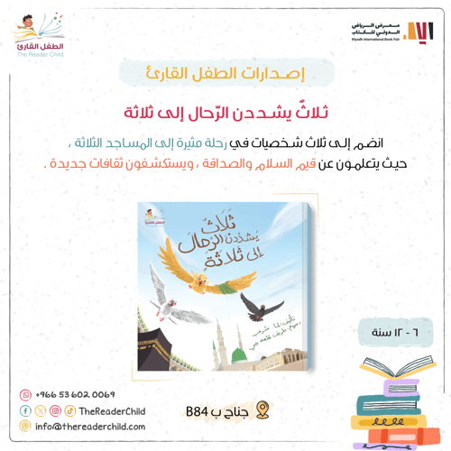 ثلاث يشددن الرحال إلى ثلاثة