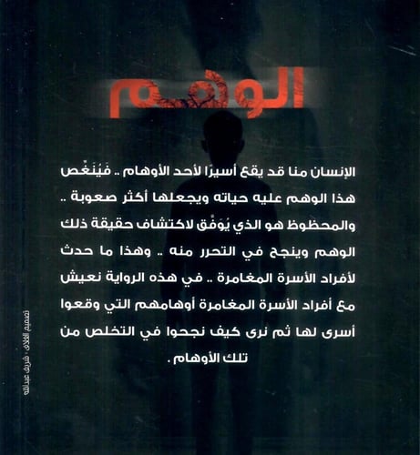 الوهم
