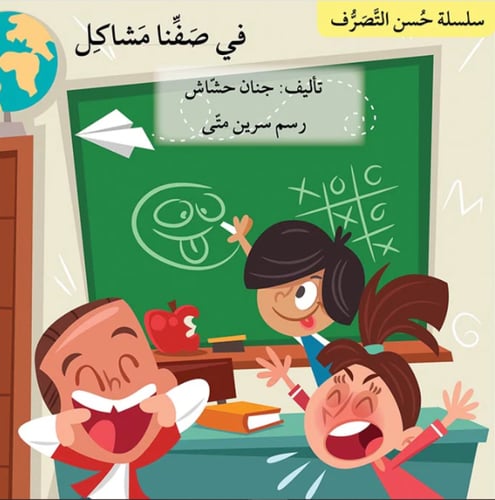 سلسلة حسن التصرف (7 قصص)