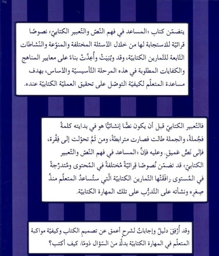 المساعد في فهم النص والتعبير الكتابي - المستوى الث...