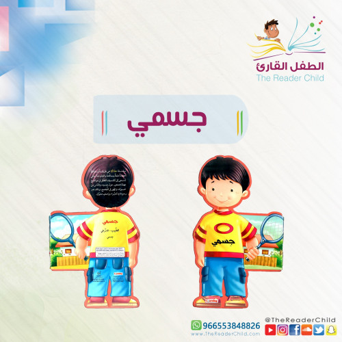 سلسلة هذا أنا - جسمي