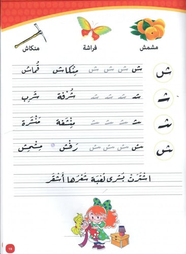 تعلم الخط النموذجي - الجزء الثاني