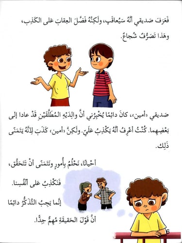 الكذب
