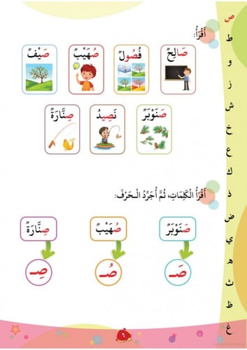 مرحبا لغتي المستوى الثاني الجزء الأول