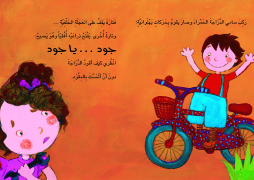 جود ودراجتها الجديدة