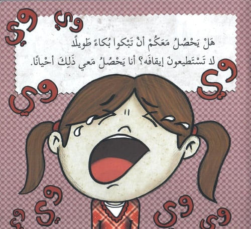 كتاب الضحك والبكاء