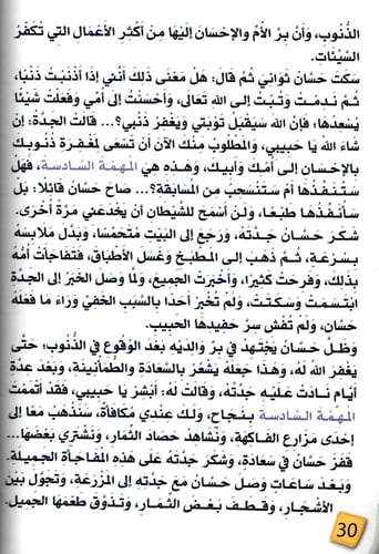 يا جدتي لماذا بر الوالدين؟ حسان ومهام البر العشرة