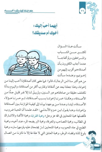 علم ابنك كيف يكره أخاه