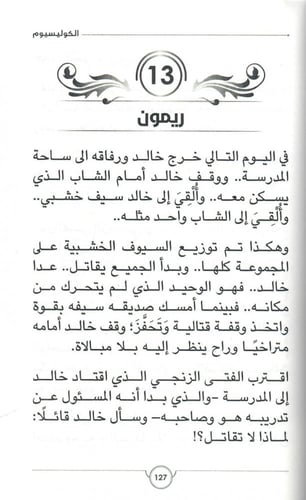 الكوليسيوم