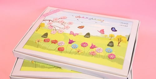 بستان القرآن - منتج تحفيزي للحفظ أو المراجعة أو ال...