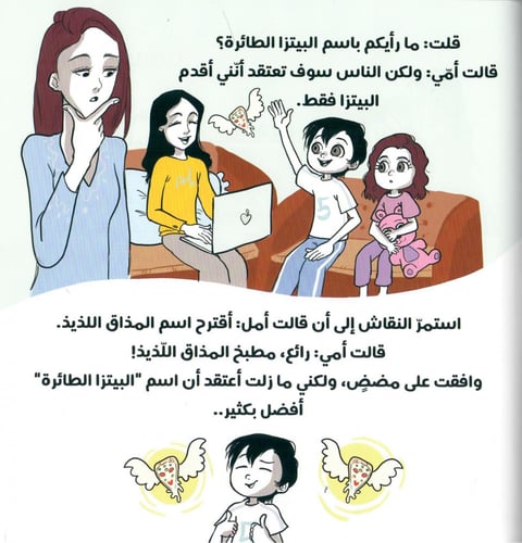 البيتزا الطائرة