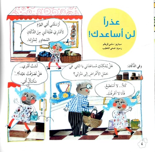 حقيبة توتة توتة المشاعر (10 أعداد من مجلة توتة توت...