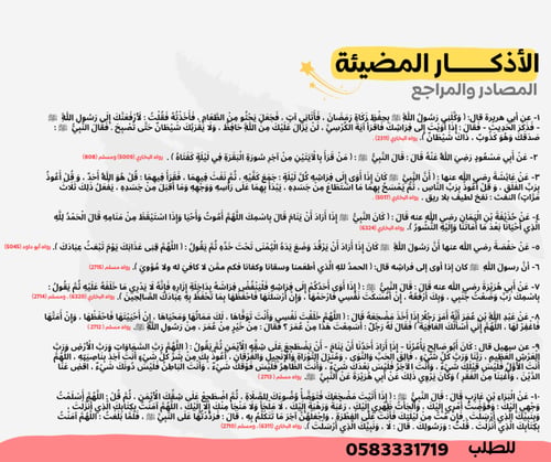 الأذكار المضيئة - أول بطاقة أذكار نوم مضيئة بالعال...
