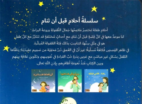 لا تنسي أن توقظيني يا أمي