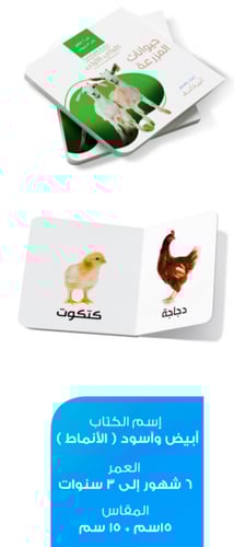 حيوانات المزرعة - سلسلة كلماتي الأولى