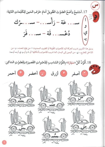 دعم مهارات الإملاء - 1 مبتدئ