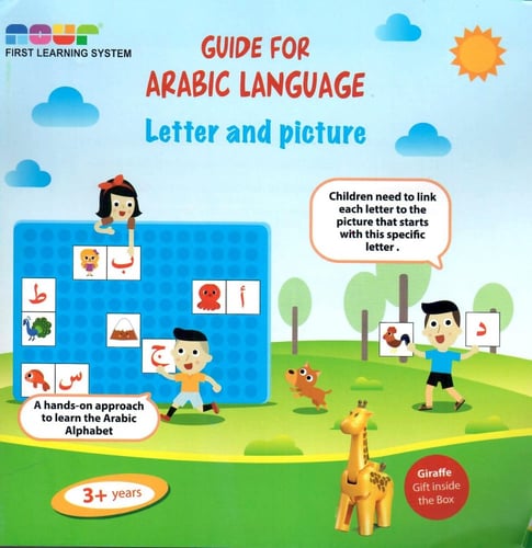 لغتي العربية - حرف وصورة