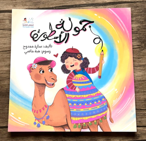 جمولة الأسطورة