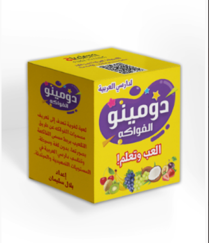 دومينو الفواكة(العب وتعلم )