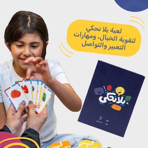 لعبة يلا نحكي