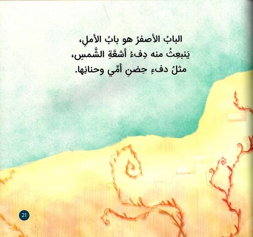 خلف الأبواب