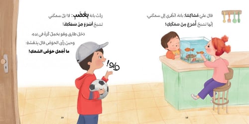 أي سمكة أختار؟