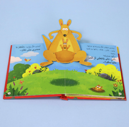 أريد أن أكبر بسرعة - قصص ثلاثية الأبعاد