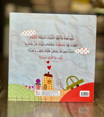 نورة والعصفورة