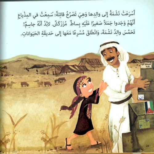 نشمة وجاسم