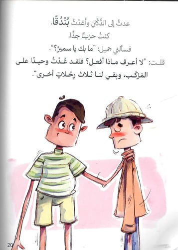 انتبه قبل أن تبحث عن صديق