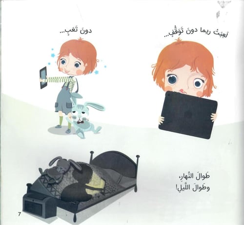 ريما ولوحتها الإلكترونية!