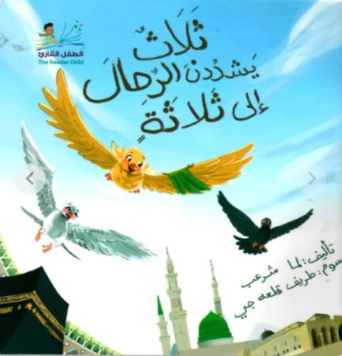 مجموعة طفلك و رمضان