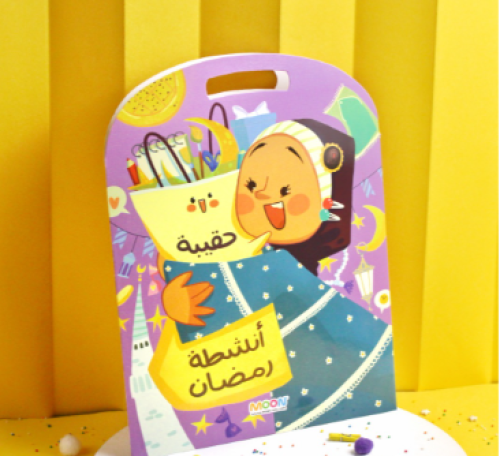 حقيبة أنشطة رمضان - بنات