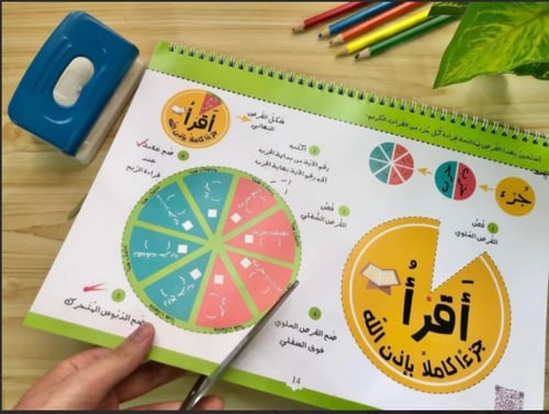 مجموعة طفلك و رمضان