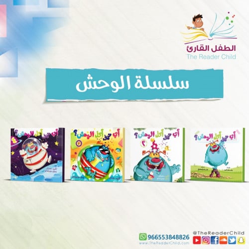 سلسلة الوحش (4 كتب)