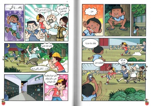 مغامرات العطلة الصيفية