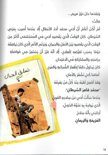 يعيش معنا أبطال