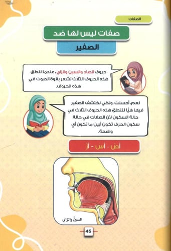 زهرة الريحان في تجويد القران المستوى الرابع