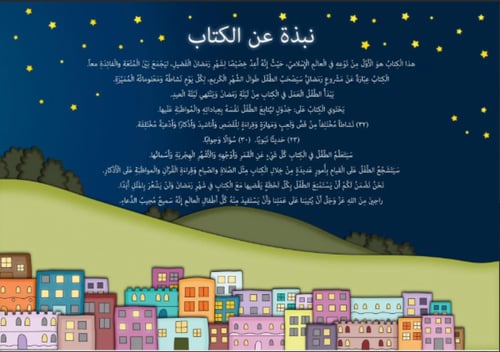 مجموعة طفلك و رمضان