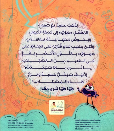 تعقل يا مرح