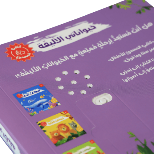 كتابي المسموع - أصوات الحيوانات ( المجموعة كاملة 4...